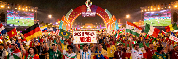 2022年世界杯城市球迷嘉年华活动现场，人群欢呼庆祝